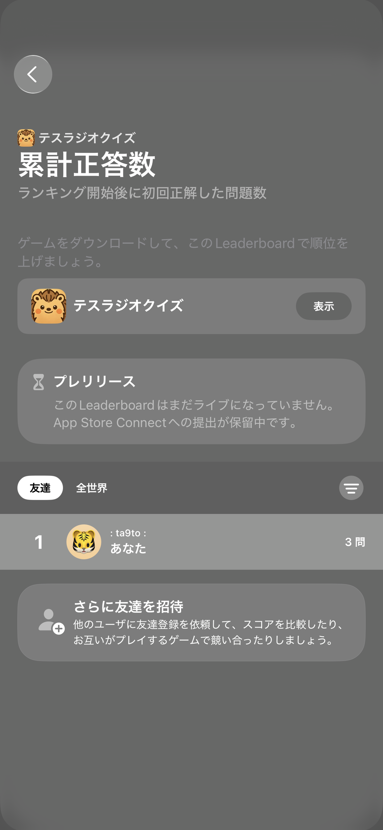 正答数ランキング：Game Center連携で全国のリスナーと競争