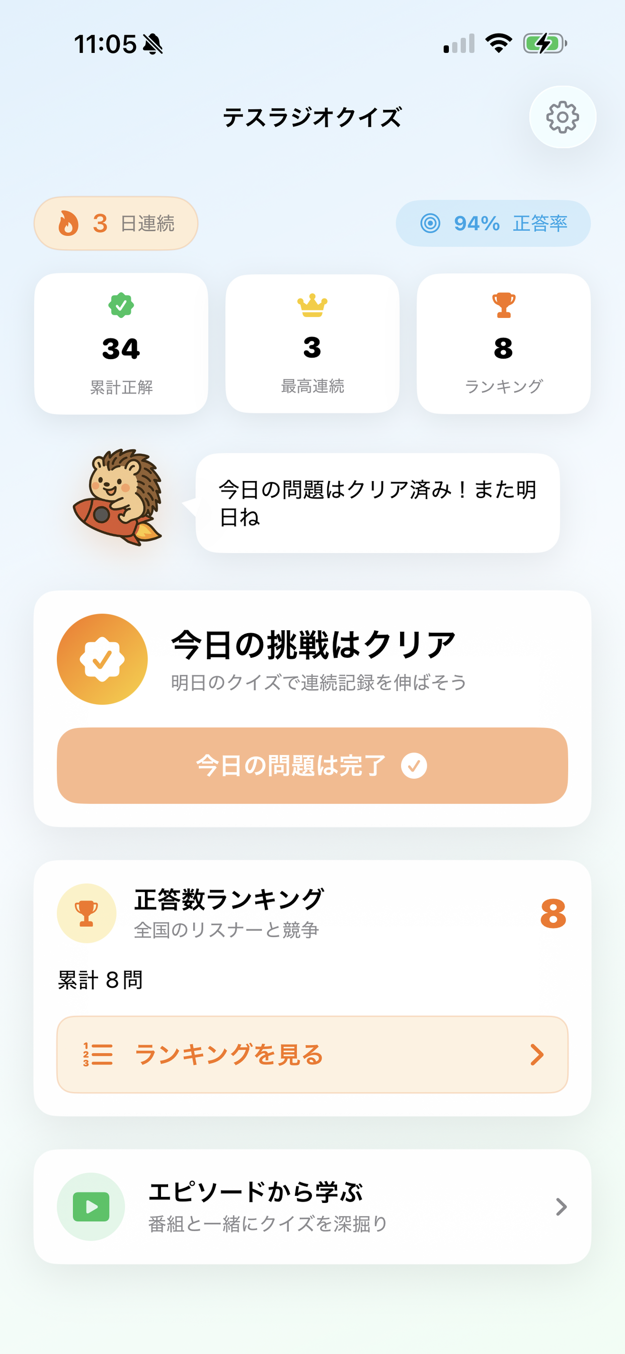 テスラジオクイズのホーム画面