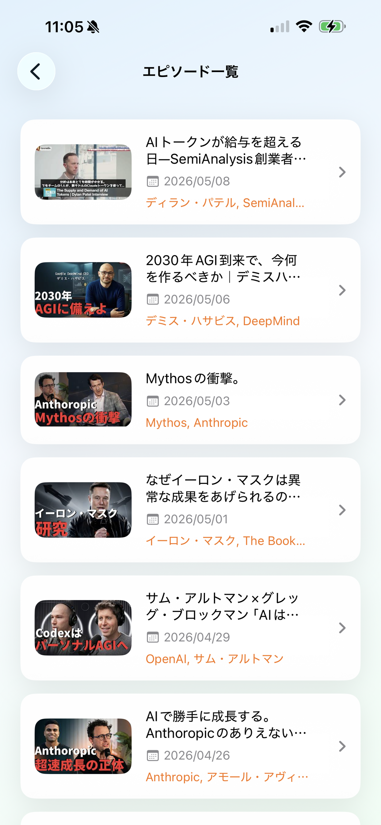 エピソード一覧：サムネ・公開日・登壇者を一覧表示