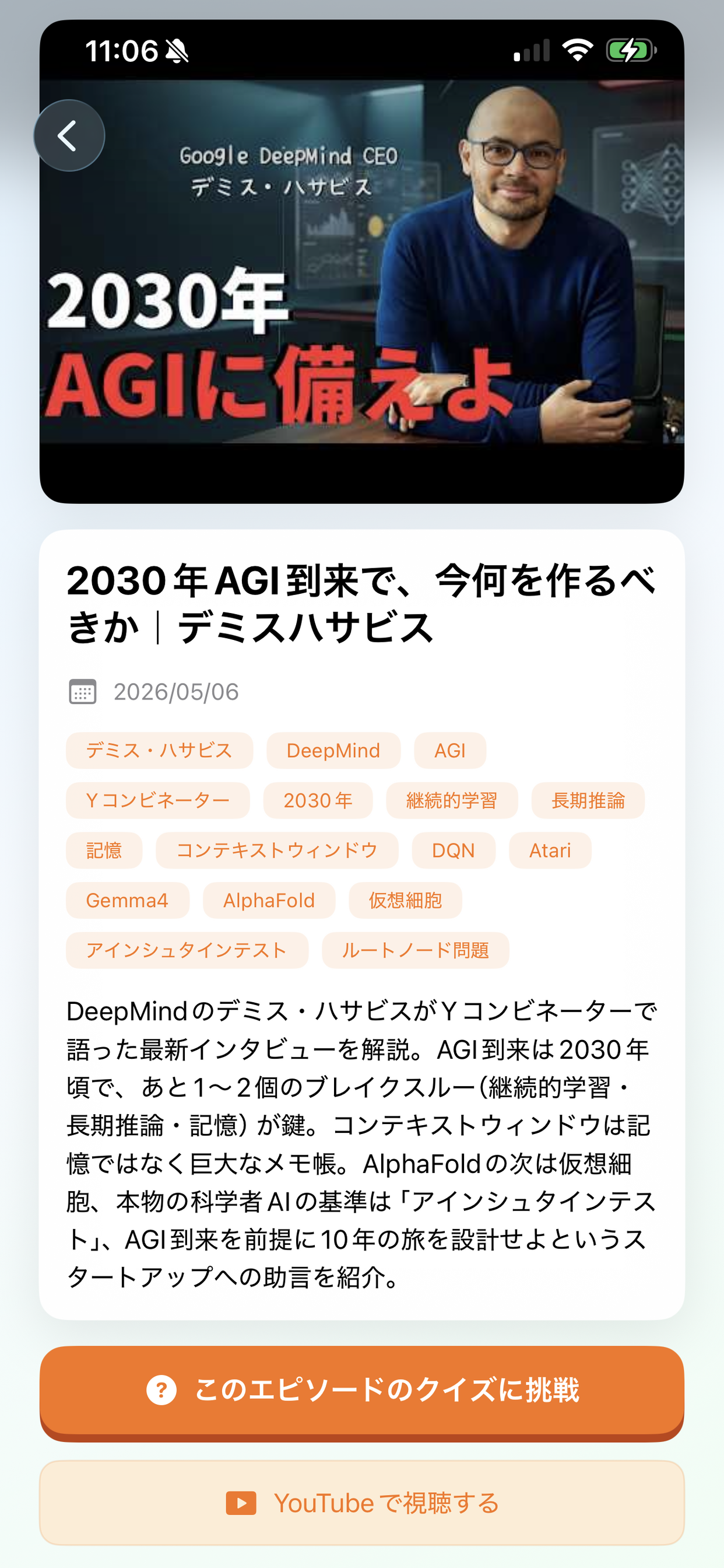 エピソード詳細：タグ・概要・このエピソードのクイズに挑戦/YouTubeで視聴ボタン
