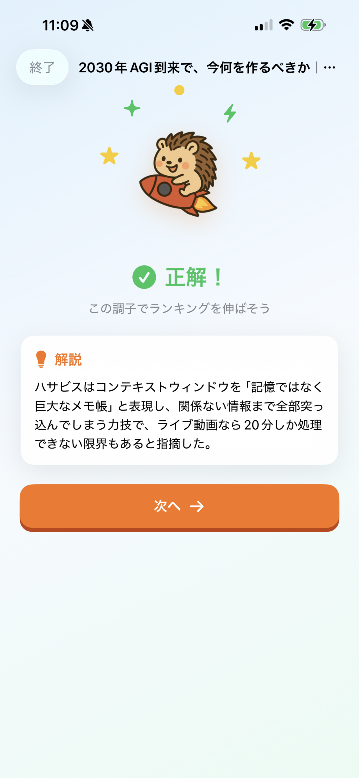 正解画面：マスコットと一緒にお祝い